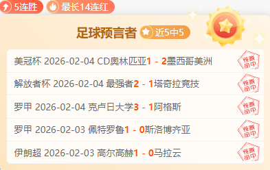 哥伦甲神迹,连胜,掌握此情报,米兰体育官网,APP下载,注册领彩金,官方网站,网站入口