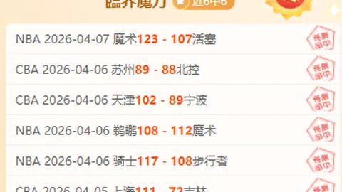 美冠杯赛事前瞻：主队能否保持不败战绩
